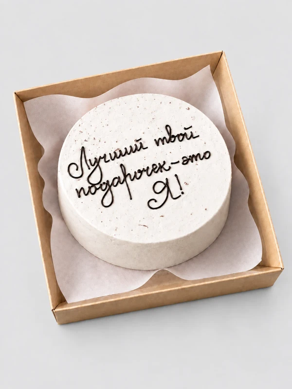 Бенто - торт "Лучший твой подарочек" — Бенто-торт с дизайном как на фото.